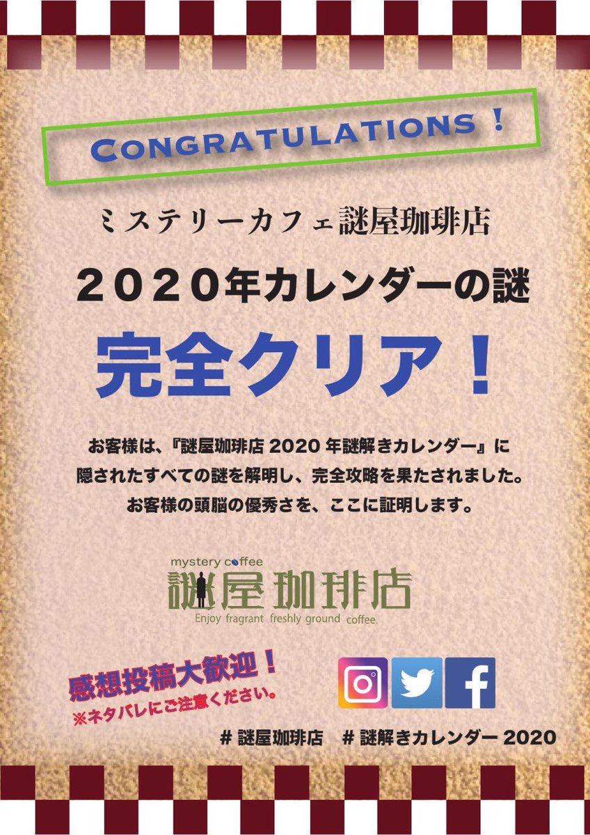 Rook 最終問題で悩んでいて 日が変わるからそろそろ寝ようと諦めかけたところで閃きました 今年のカレンダーも解きごたえ抜群でした どうやったらこんなに素晴らしい謎を作れるのだろう 気が早いですが 年もよろしくお願い致します 謎屋珈琲店 Rook 最終問題で悩んでいて 日が変わるからそろそろ寝ようと諦めかけたところで閃きました 今年のカレンダーも解きごたえ抜群でした どうやったらこんなに素晴らしい謎を作れるのだろう 気が早いですが 年もよろしくお願い致します 謎屋珈琲店