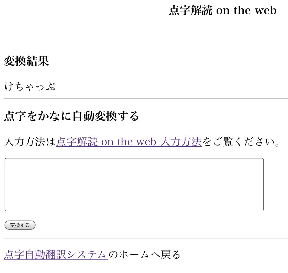 Igaran カゴメトマトケチャップの容器の首に点字が打ってあるなー って初めて気が付いて気になったので調べてみたら けちゃっぷ って書いてあった マヨネーズと間違えたら困るもんねー カゴメ ケチャップ T Co Osvz3arrvq 点字解読