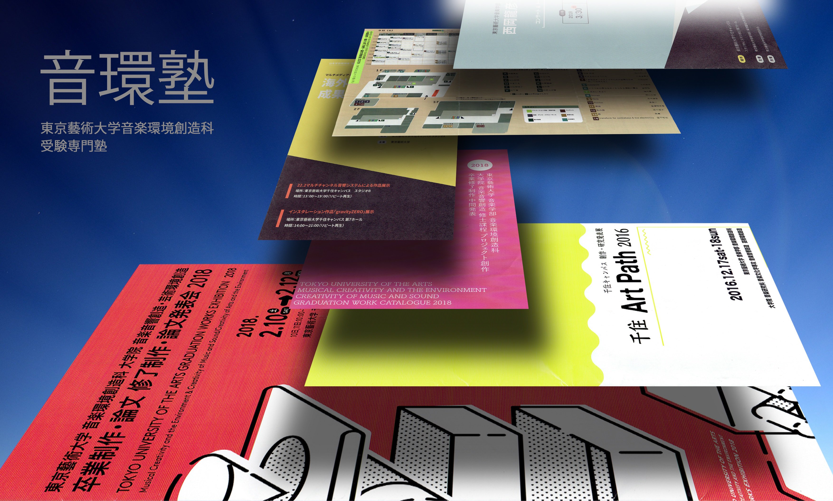 音楽環境創造科 入試対策問題集 東京藝術大学 音環 藝大 東京
