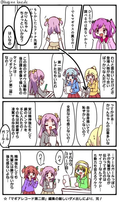 かもれと学ぶ「こんなマギアレコード第二部はイヤだ」精神強化したかりんちゃんが描いてる三人ともお誕生日おめでとう #秋野かえで生誕祭  #水波レナ生誕祭  #十咎ももこ生誕祭 