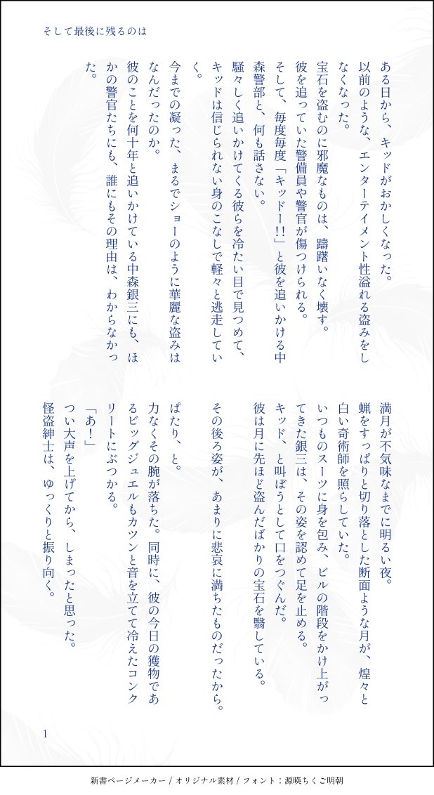 めぐ 本日の快青ss 激暗いです あんまりこの言い方好きじゃないんですが 死ネタです ごめん青子 好きだよ 救いは ない 怪盗キッドと 中森銀三と 黒羽快斗の 会話です 4 8