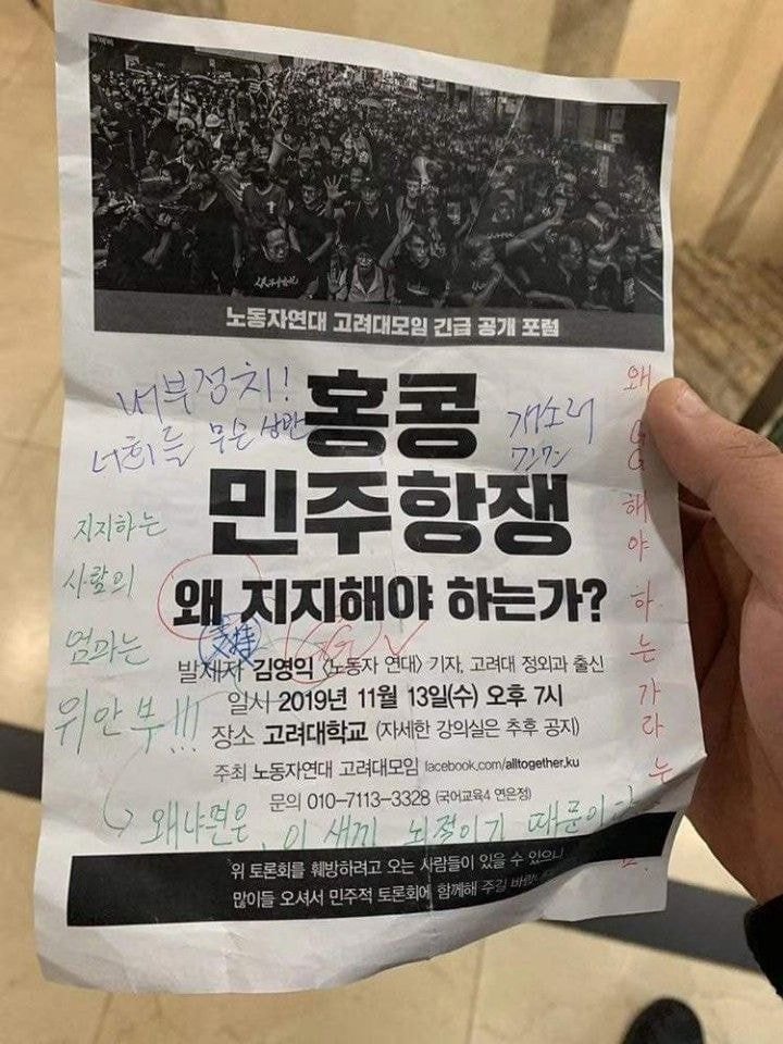 As Korea University students put up posters supporting Hong Kong protesters, Chinese students vandalized the posters. One of the phrases says, "The mother of the person who supports the protesters is a comfort woman."Imagine being Chinese and making a comfort woman joke.