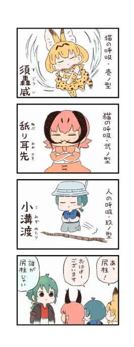 けもフレわくわく4コマまんが「けも2の刃」 