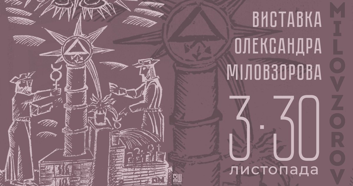BMShevchenka's tweet photo. Триває Виставка графіки Олександра Міловзорова. Вражаюча серія ліногравюр «Алхімія і містика» експонується вперше. Нагадуємо,14 листопада о 16-00 художник представлятиме власні роботи у на��ому музеї. https://t.co/pRONJKA58f