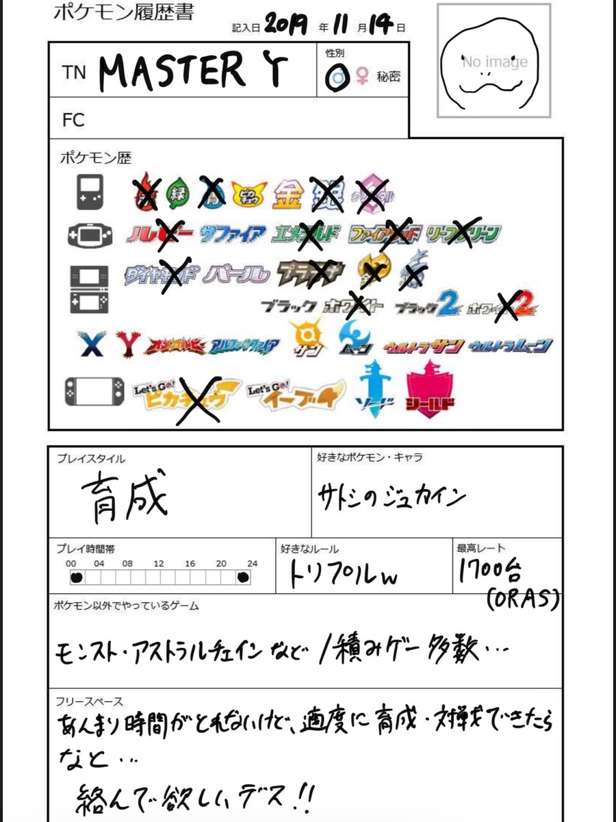 Oras クリア時間 イメージポケモンコレクション