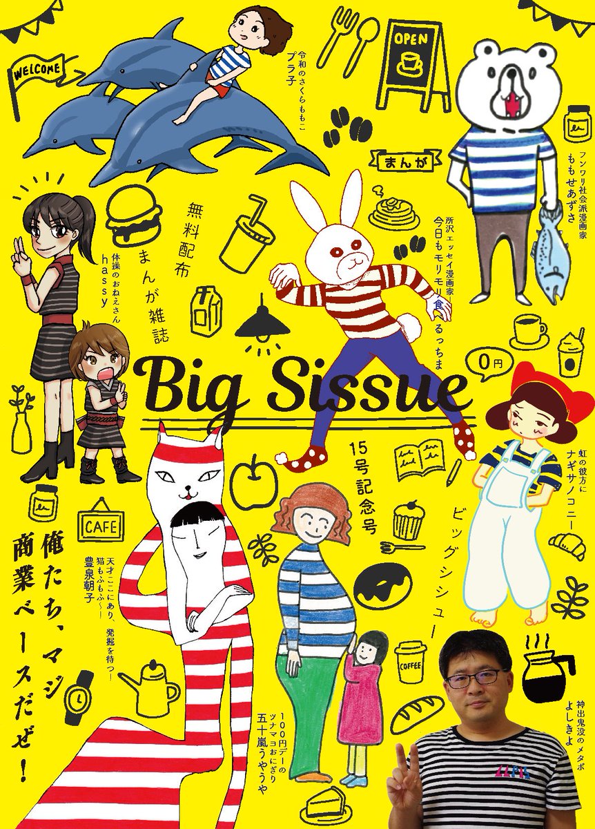 connie_n_n's tweet photo. 11/24の文学フリマで、無料配布まんが雑誌ビッグシシューにコニー先生のまんがが載る予定。
豪華８人の作家による０円の同人誌あげます。
詳細は、また出します。
ブース位置はア-07 です。入口を背にして一番右端の壁際

#bunfree #文学フリマ #文学フリマ東京 #ビッグシシュー #BUGSISSUE https://t.co/l1YxHwCEvN
