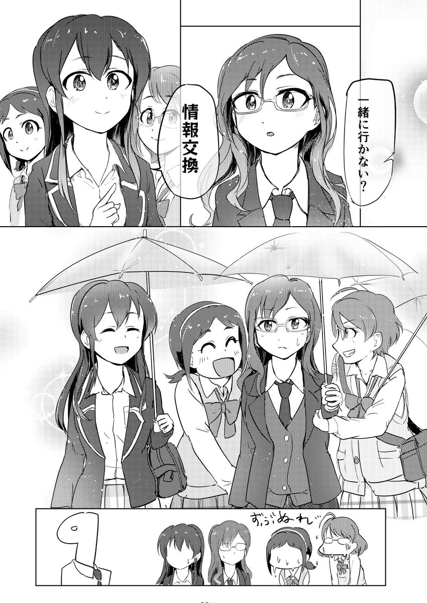 いずマキの雨傘
#八神マキノ生誕祭2019 #大石泉生誕祭2019 