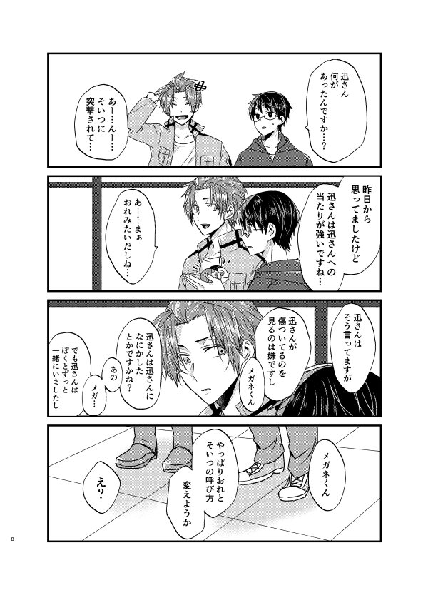 切り抜きしたら迅さんと嵐山しかいないのわろてしまう 