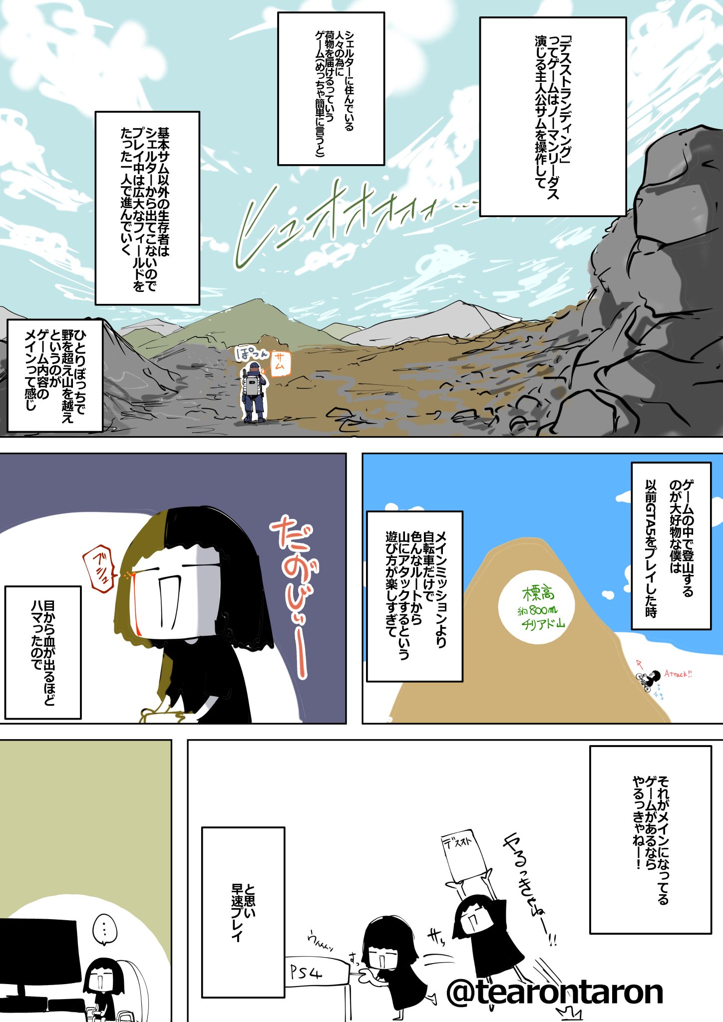 てぃーろんたろん デスストランディングをプレイしました てぃーろんたろん デスストランディングをプレイしました