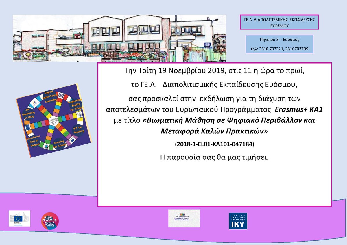 GEL_DIAPOL_EVOS's tweet photo. Πρόσκληση για την εκδήλωση διάχυσης αποτελεσμάτων #ErasmusplusKA1 #IKY την Τρίτη 19 Νοεμβρίου 2019 #GEL_DIAPOL_EVOSMOS https://t.co/OGgsWut7t2
