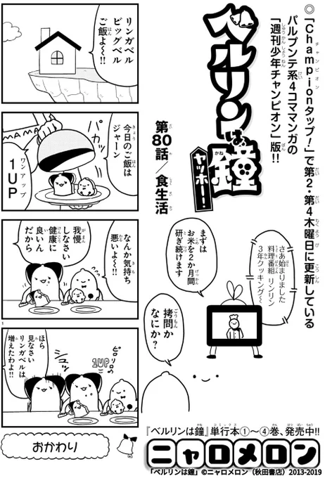 おはようございます、明日はポケモン発売日ですね、そこで!!
今日のベルリンは鐘は食生活です!続きはリンク先でどうぞ!
 #マンガクロス #ベルリンは鐘 