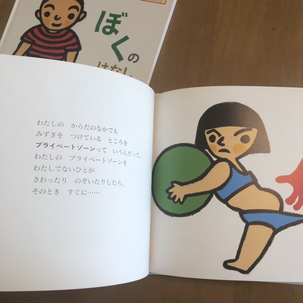 トモママ ゆるふわクリエイターde経営者 Neadooryukiko 沢山の親御さんが困惑されたと思います 昨日読んだ 絵本です ぼくのはなし 性交渉の話も T Co Gql1rxsqyv わたしのはなし 身を守ろうという話 T Co Agn3xnzxft 親向け トモママ ゆるふわクリエイターde経営者 Neadooryukiko 沢山の親御さんが困惑されたと思います 昨日読んだ 絵本です ぼくのはなし 性交渉の話も T Co Gql1rxsqyv わたしのはなし 身を守ろうという話 T Co Agn3xnzxft 親向け