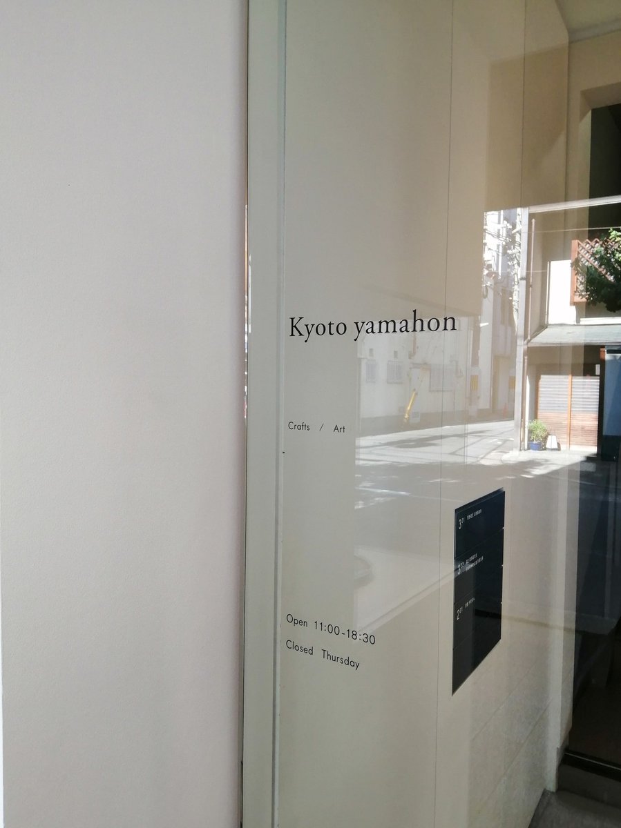 ミヤタユリ 京都で行ったところ Kyoto Yamahon 京都やまほん Angers アンジェ 河原町本店 Shop Gallery Yds 休みでした To See Bycolorsにて在店 ミヤタユリ 京都で行ったところ Kyoto Yamahon 京都やまほん Angers アンジェ 河原町本店 Shop Gallery Yds 休みでした To See Bycolorsにて在店