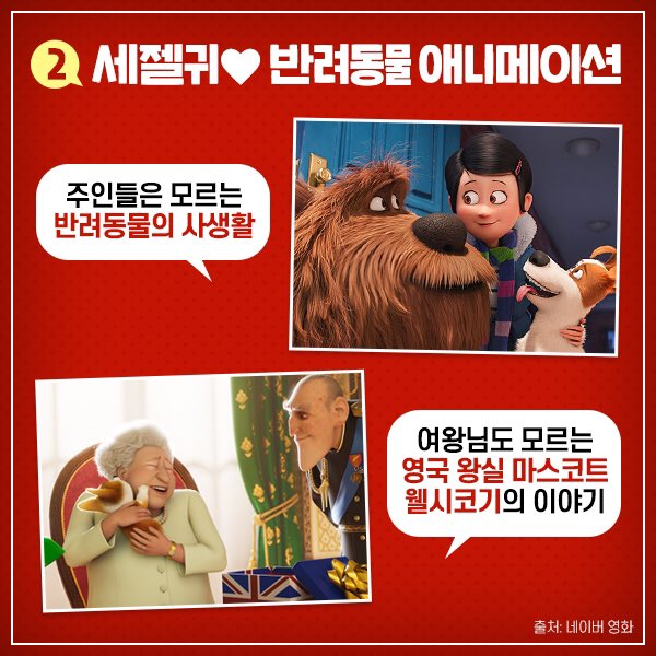 <마이펫의 이중생활> 제작진🐶 이번엔 <새미의 어드벤처> 감독과 함께 여왕님의 펫이다! <프린스 코기> ㅤ 집사도 모르는 펫들의 시크릿 라이프🐾...