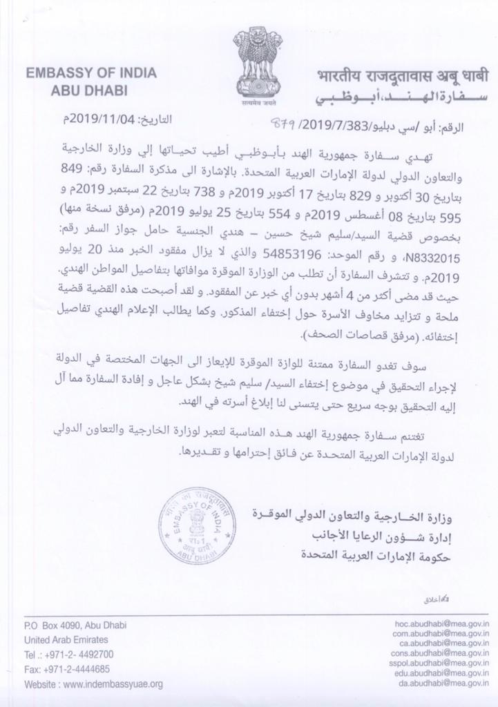 Zakirhu19216177's tweet photo. #Day118 @DrSJaishankar @AmbKapoor Sir why @MoFAICUAE is not answering to any of the letters sent by @IndembAbuDhabi. @PMOIndia has recently received ‘Order of Zayed’ #UAE highest civilian award. Indian relations should have been stronger now. #HelpUs #Findsaleem #Bringbacksaleem https://t.co/RnOgSo6KD2