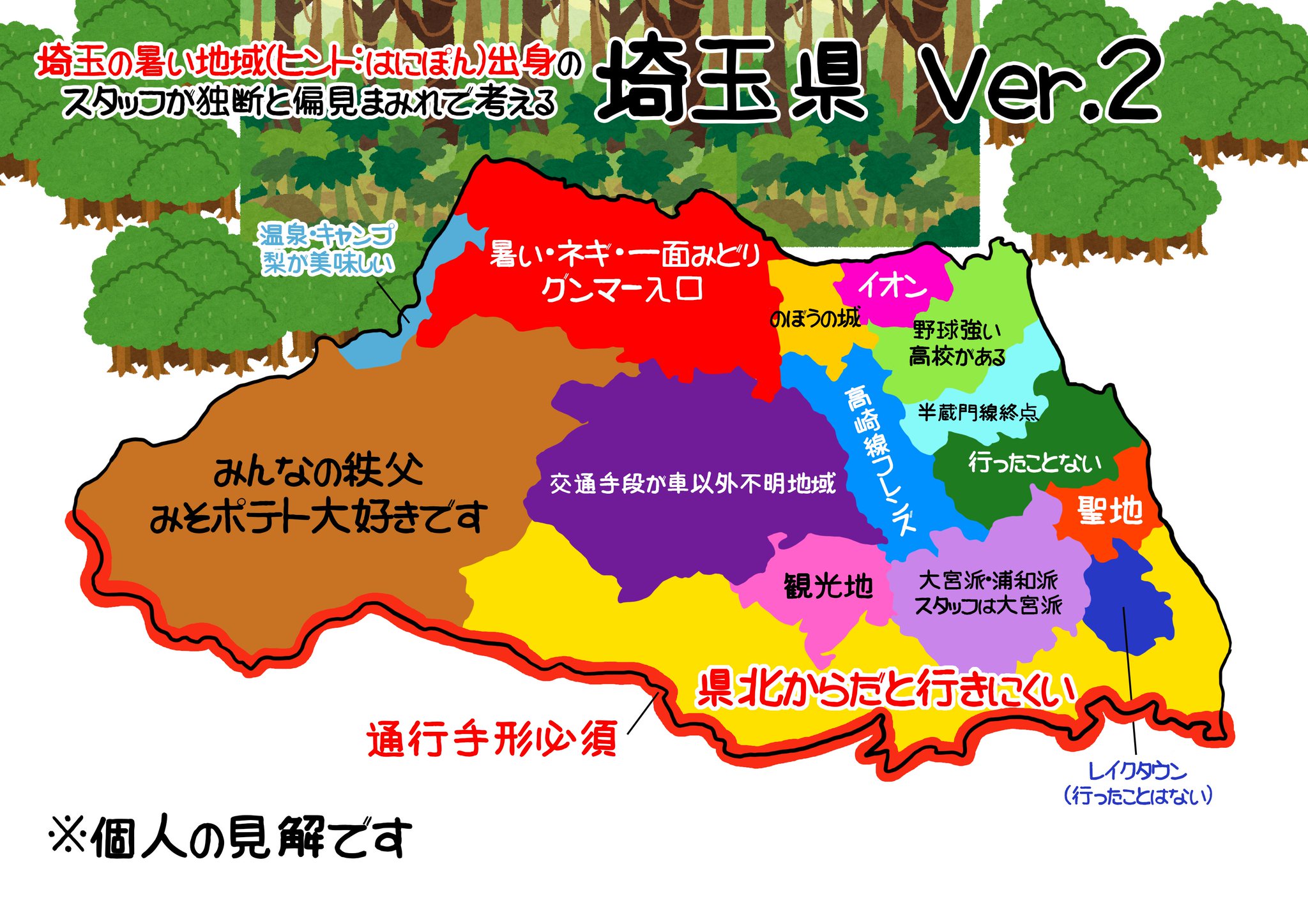 驚安の殿堂 ドン キホーテ おはようございます 今日は 埼玉県民の日 昨年に引き続き 弊社埼玉県 出身者が独断と偏見により描いた埼玉県ver 2を置いておきます 昨年 T Co Ildto6vjeu 本日もよろしくお願いします 個人の見解です 驚安の殿堂 ドン キホーテ おはようございます 今日は 埼玉県民の日 昨年に引き続き 弊社埼玉県 出身者が独断と偏見により描いた埼玉県ver 2を置いておきます 昨年 T Co Ildto6vjeu 本日もよろしくお願いします 個人の見解です