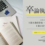 卒論に追われている学生さん必見!『卒論執筆パック』