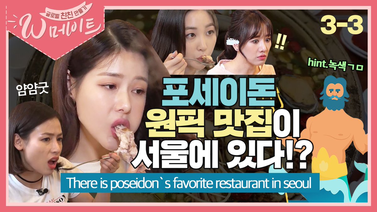 The food #Poseidon loves! ٩(ˊᗜˋ*)و The food that the sea turtle was looking for the Dragon King!Yu-Kyeong's Health Hot Place for Sisters Tired of Traveling
#yugyeong #tanha #parkhana #hariwon #wmate #elris
👇👇
youtu.be/MHQovc8ERyY