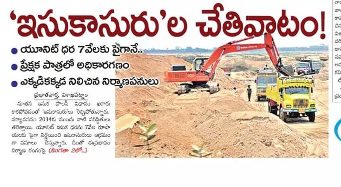 saibollineni's tweet image. This injustice #SandIssue in Andhra Pradesh has to STOP! The daily workers have lost their jobs and their livelihood through it… @ysjagan please don’t wait till they lose their life! #YCPSandmafia #CBNAgitation4sand @timesofindia @TimesNow @republic @aajtak @ndtv @ZeeNews
