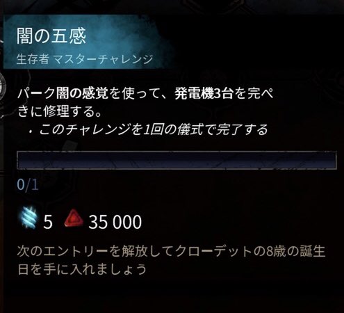 Dbdつぶやき ネタバレ含みます アーカイブのレベル2 なかなか無茶なお題をくれるぜ 笑 野良でいけるのかっ がんばろっ Deadbydaylight Dbd デッドバイデイライト