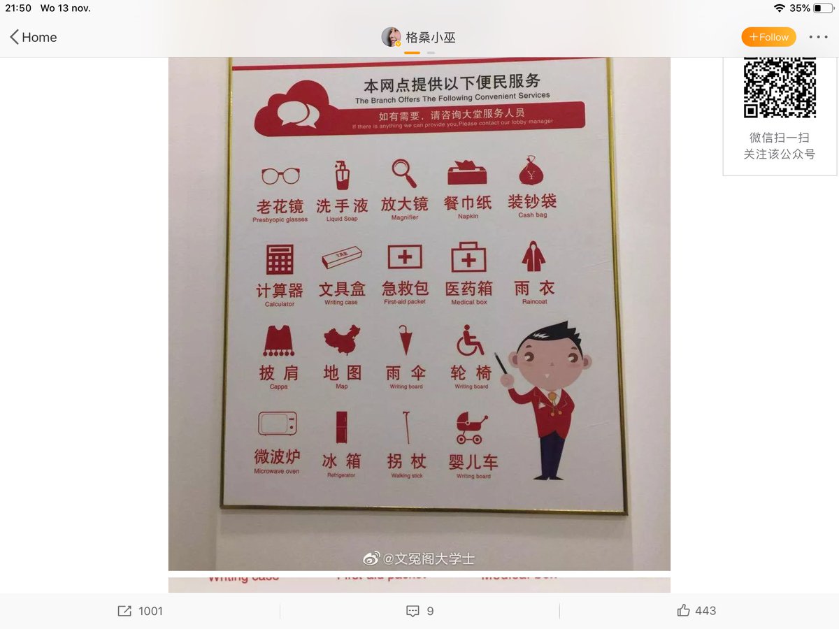 刚在微博上看到，博主因为随手拍了外滩工行的便民栏英文翻译吐槽，无意中暴露了标示中的地图竟然不符合墙内政治正确，吓得工行领导和员工对博主持续轰炸要求删博…  魔幻