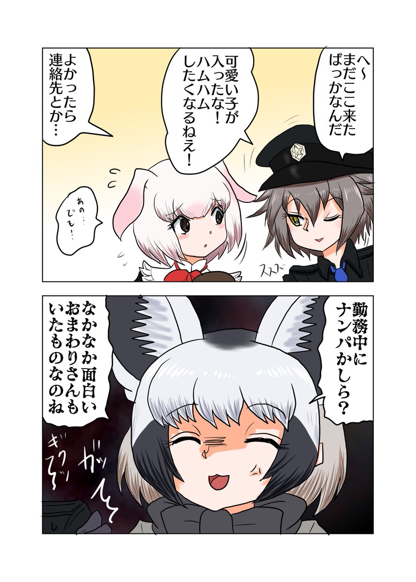 けもフレポリスシリーズ、軽いノリでナンパしちゃうハブやん 