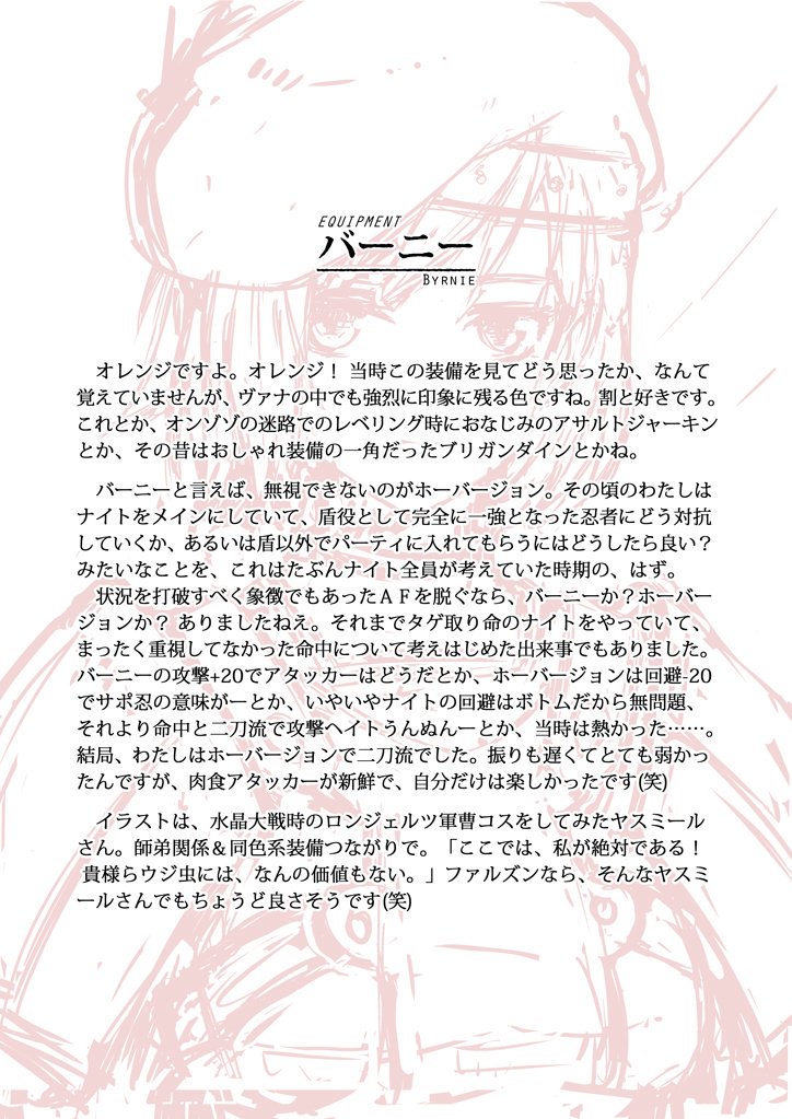 ヴァナ ディール見聞録