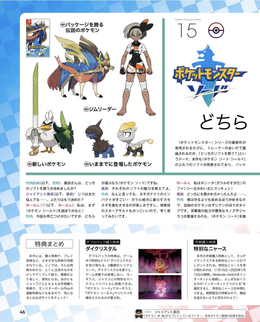 れん ザカラム教徒 ポケモンソードシールドどっち買う バージョン毎の違いをチェックだ T Co Rtkvewsow4 Twitter