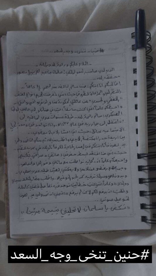 #حنين_تنخى_وجة_السعد

هاشتاق تم رفعه دعمًا لفتاه تدعى حنين سالم بعمر ١٤ سنة، يقال أنها تعرضت للتعنيف من قِبَل والدتها واخوتها بعد وفاة والدها، وتطالب بإيصال صوتها.