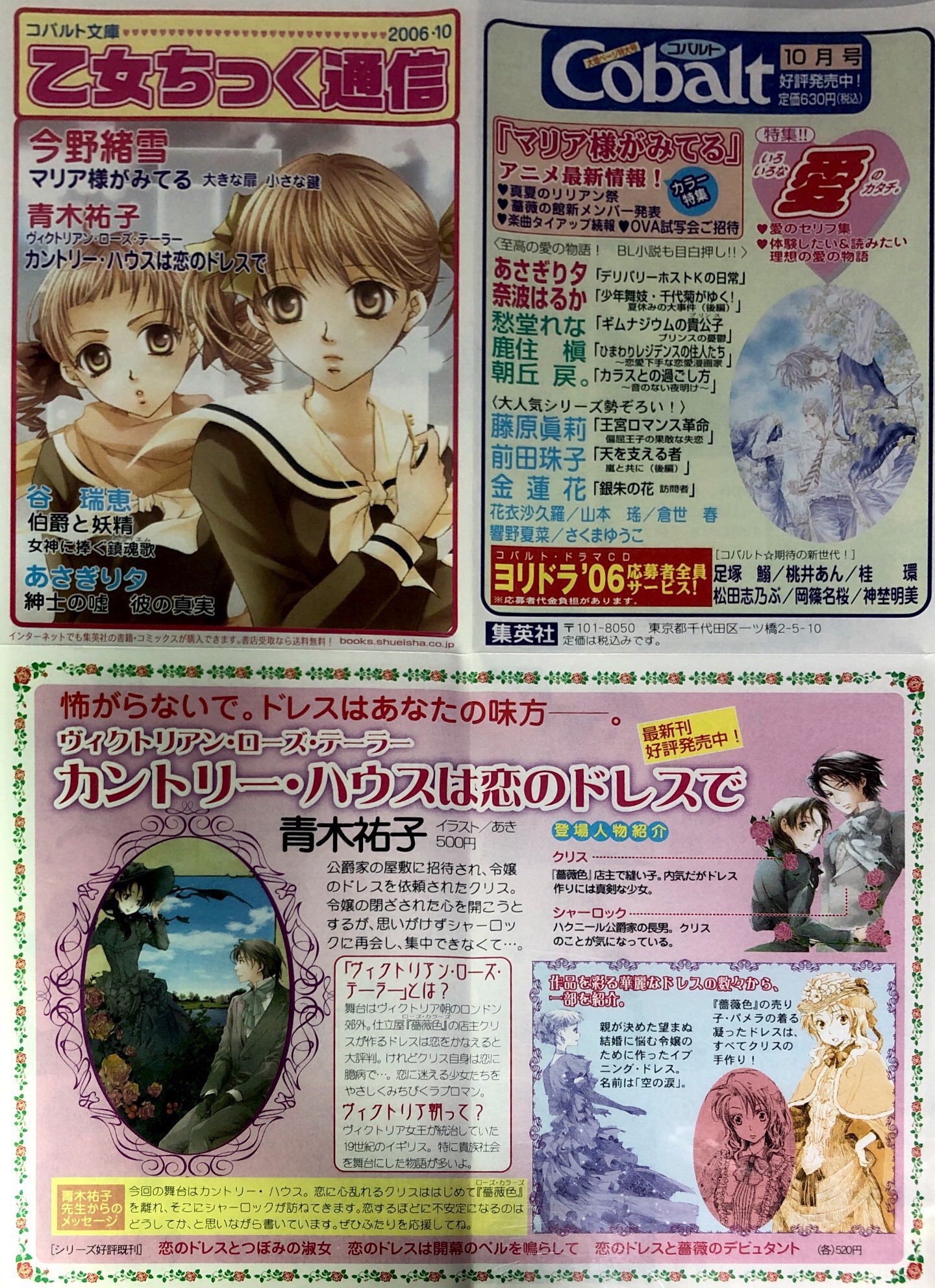 Sh Kam 06年10月 集英社 乙女ちっく通信 青木祐子さんのヴィクトリアン ローズ テーラーシリーズ 今野緒雪さんのマリア様がみてるシリーズ あさぎり夕さんの紳士の嘘 彼の真実 谷瑞恵さんの伯爵と妖精シリーズ等 新刊案内 T Co Sh Kam 06年10月 集英社 乙女ちっく通信 青木祐子さんのヴィクトリアン ローズ テーラーシリーズ 今野緒雪さんのマリア様がみてるシリーズ あさぎり夕さんの紳士の嘘 彼の真実 谷瑞恵さんの伯爵と妖精シリーズ等 新刊案内 T Co