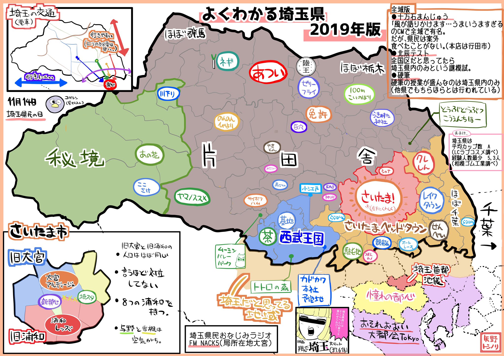 埼玉県の特色がまとめられた地図イラスト よくわかる埼玉県 19年版が登場ｗｗｗ