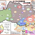 同じ埼玉県でも全然違う？よくわかる埼玉県2019年版!