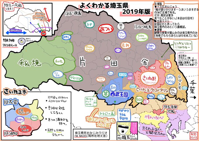 首都は池袋 よくわかる埼玉県 イメージ図がツイッターで話題 ライブドアニュース