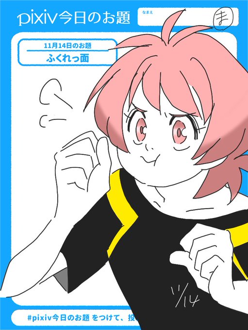 ふくれっ面のtwitterイラスト検索結果