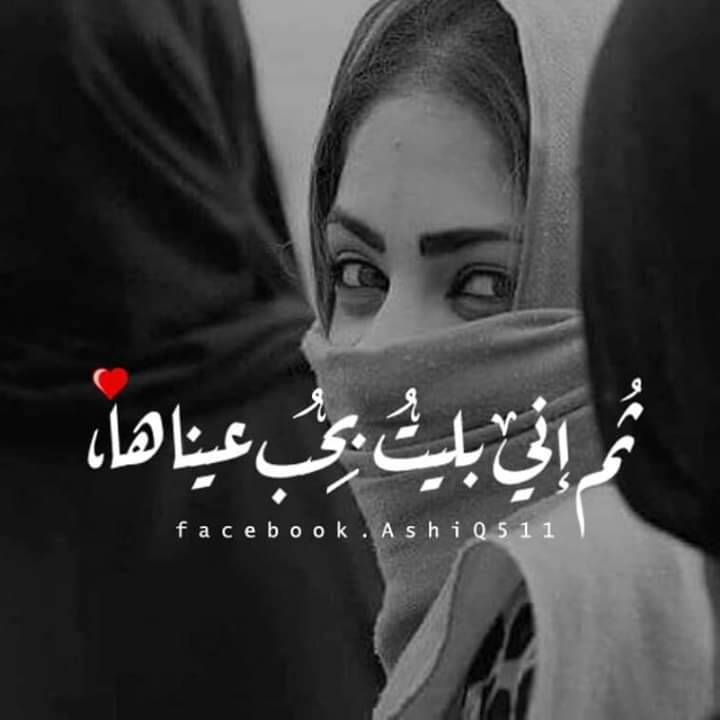 ثُم إني بليتُ بِحُب عينآها ، فما عدتُ أرى أحدٍ سوآها”