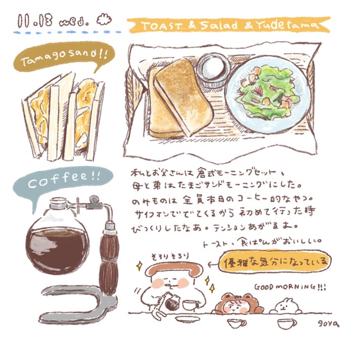 家族全員で倉式珈琲にモーニング行った日( ˘ω˘ )☕️いろんなところ行ってモーニング記録とかつけてみたいなあ( ˘ω˘ )

#絵日記   #イラスト  #procreate 