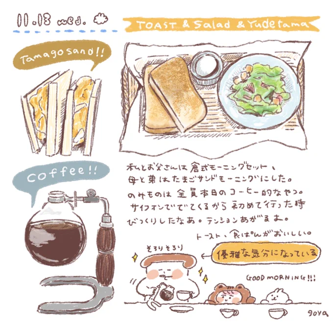 家族全員で倉式珈琲にモーニング行った日( ˘ω˘ )☕️いろんなところ行ってモーニング記録とかつけてみたいなあ( ˘ω˘ )

#絵日記   #イラスト  #procreate 
