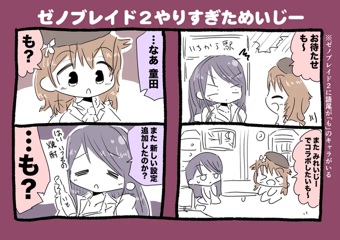 童田明治ちゃんと郡道美玲先生ゼノブレイド2漫画 #いめいじー #3年0組黒板新聞 #みれいじー 