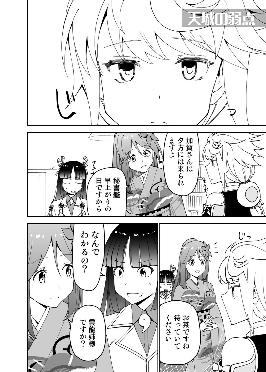 艦これ 天城の弱点 他 あ艦これ 艦隊これくしょんまとめブログ 艦これ 天城の弱点 他 あ艦これ 艦隊これくしょんまとめブログ