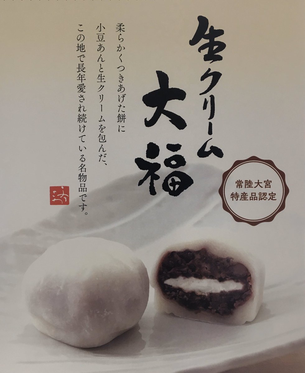 観光いばらき 水戸京成百貨店 お菓子処ふるさわ催事のご案内 11月14日 木 11月日 水 地階エスカレーター脇特設会場 元祖生クリーム大福で有名な 常陸大宮のふるさわが京成百貨に出展しております 美味しい生クリーム大福 ぜひご賞味 観光いばらき 水戸京成百貨店 お菓子処ふるさわ催事のご案内 11月14日 木 11月日 水 地階エスカレーター脇特設会場 元祖生クリーム大福で有名な 常陸大宮のふるさわが京成百貨に出展しております 美味しい生クリーム大福 ぜひご賞味