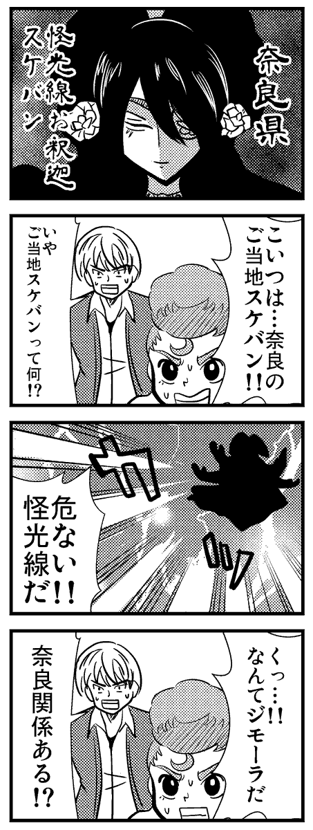 神緒ゆいはジモトがジャパン
#奈良県怪光線お釈迦スケバン 