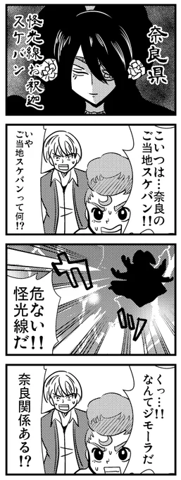 神緒ゆいはジモトがジャパン
#奈良県怪光線お釈迦スケバン 