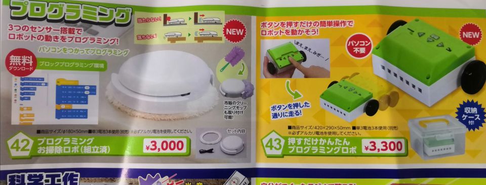 アベ先生 Cv 阿部和広 On Twitter アーテックの新製品 プログラミングお掃除ロボ 組立済 プログラミング環境が従来のscratch 1 4ベースではなく 3 0ベースになっているようにみえる これで3000円か Https T Co Cnd351kc9g Twitter