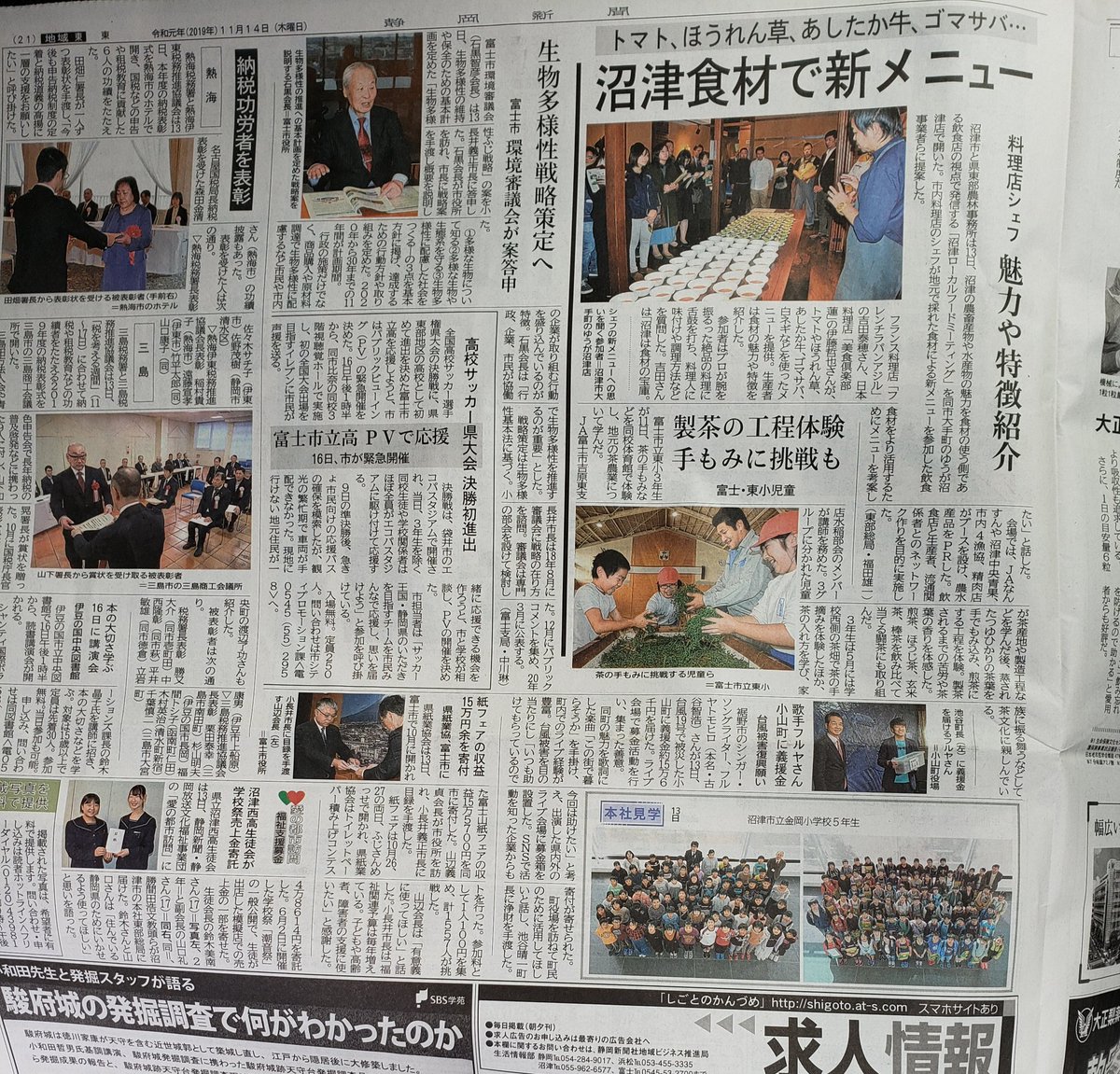 cetomohiro's tweet photo. 今朝の静岡新聞さん朝刊に、昨日小山町長に募金をお渡しした模様を掲載して頂きました！ありがとうございます！
ご協力頂いた皆さんの気持ちを小山町に届けることができ、嬉しいです！

これからも小山町の日常回復を想い、活動していきます！
一緒に進もう！
#フルヤトモヒロ
https://t.co/urT08s2q1g https://t.co/q39MeNk6le