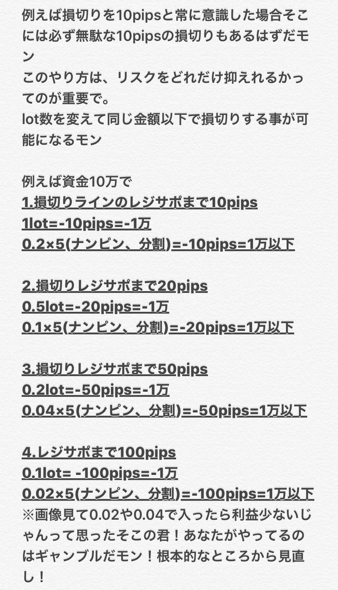 bishamondamon's tweet photo. 第3回損切り講座ーー🤓
※算数が出来る事
※あくまで自論
※歴半年未満はlot固定分割禁止

1、まずは自分の口座の何%を損切りに使えるのか決めるモン
meの場合口座内のMAX10%以内の損切りと決めてるモン
2、lot数は3-5%未満に設定するモン(ナンピン、分割含む)
3、RR出すんだモン https://t.co/nU3jYnQcbt
