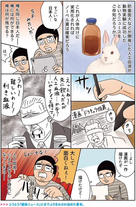 人工血液が開発されてたなんて知ってた?!…という漫画

 #俺は健康にふりまわされている #週刊新潮 #デイリー新潮 