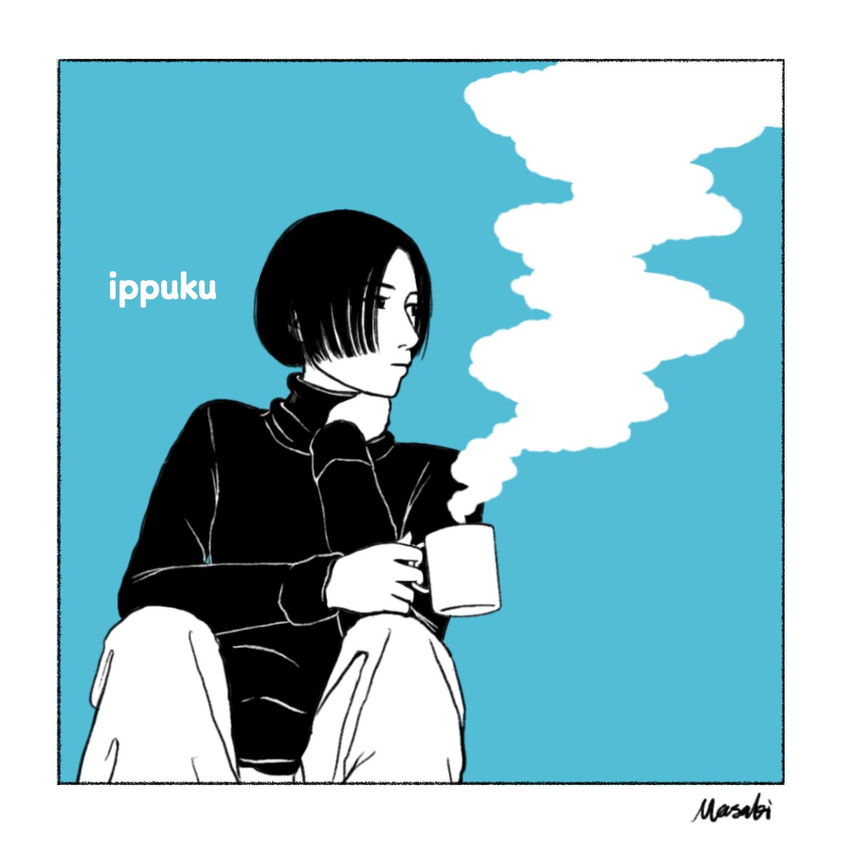 ippuku/ひとやすみしよう

#drawing
#ippuku 