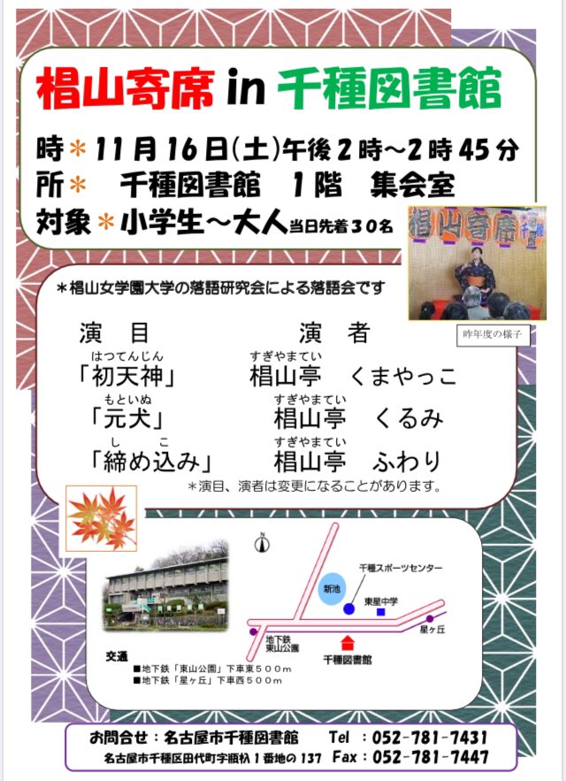 椙山女学園大学落語研究会 Sugiyamaotiken Twitter