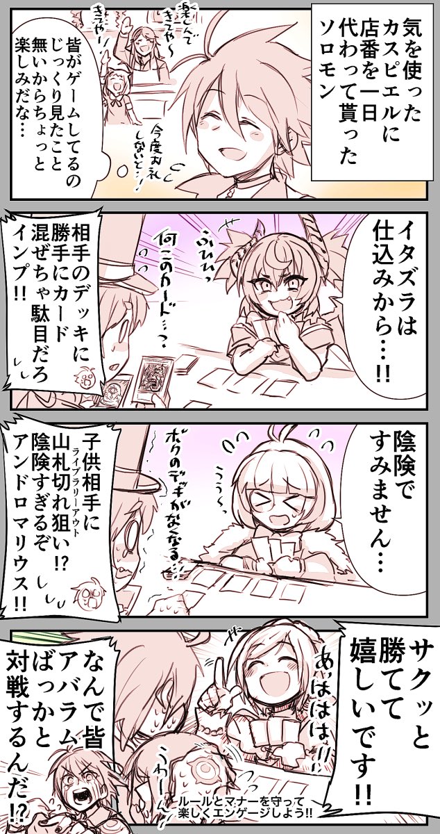 スカイエンパシーの漫画⑩
#メギド72 