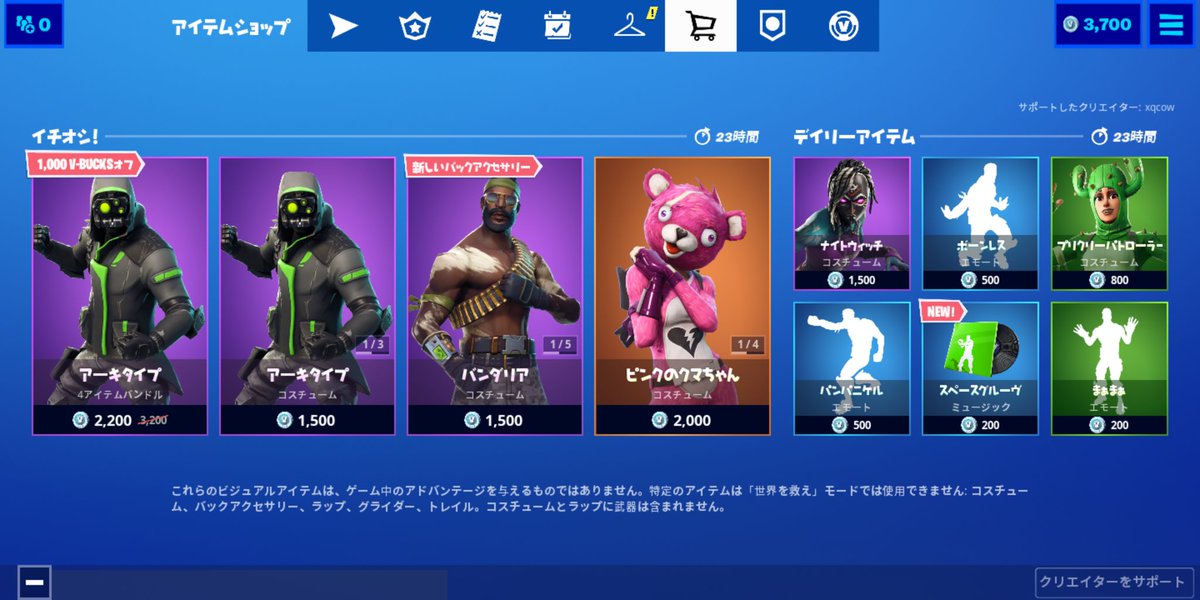 フォートナイト攻略 Gamewith على تويتر おはようございます 本日のアイテムショップです アーキタイプのバンドルが販売されています
